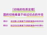沪科初中数学九下《24.4 直线与圆的位置关系》PPT课件 (3)