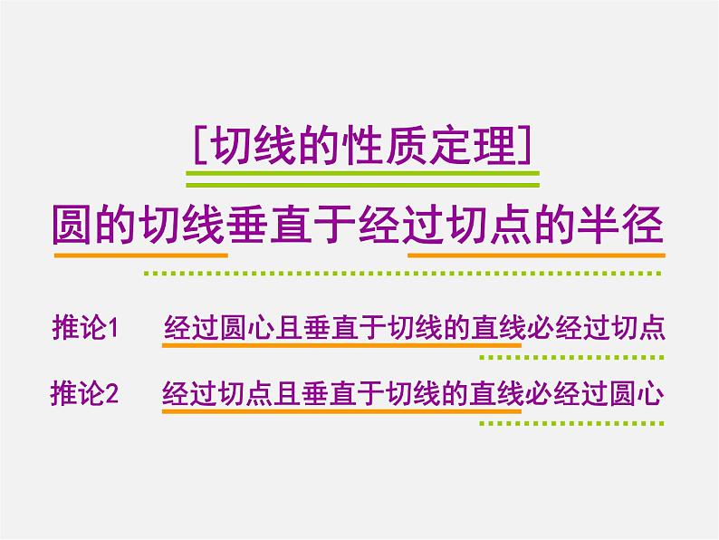 沪科初中数学九下《24.4 直线与圆的位置关系》PPT课件 (3)第5页