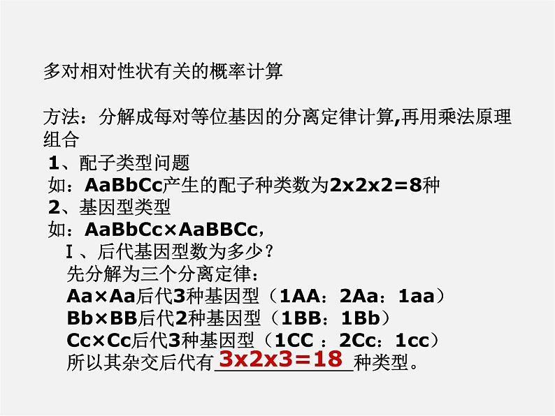 沪科初中数学九下《26.4 概率在遗传学中的应用》PPT课件第6页