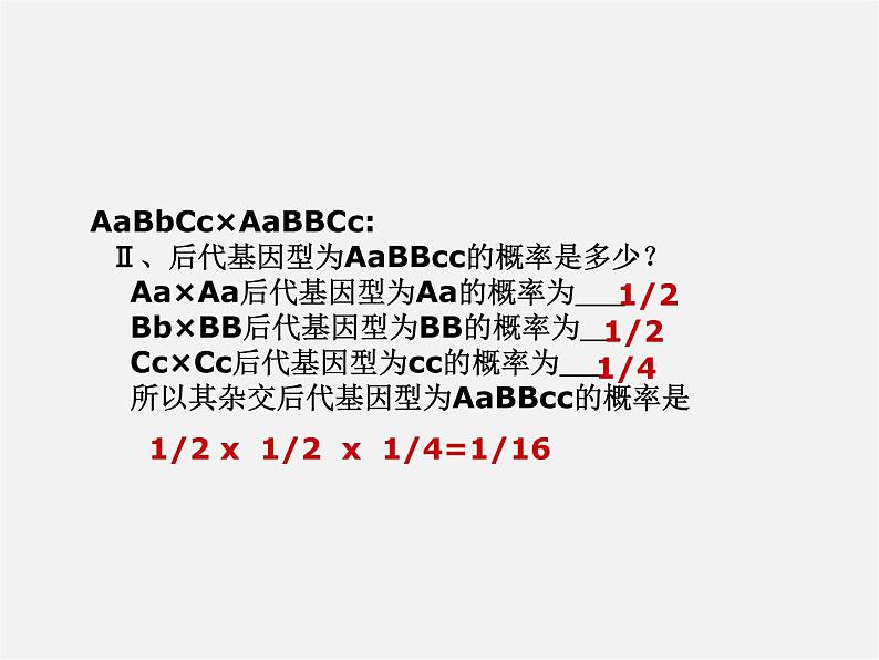 沪科初中数学九下《26.4 概率在遗传学中的应用》PPT课件第7页