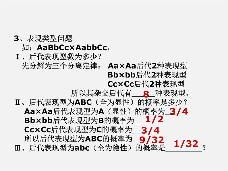 沪科初中数学九下《26.4 概率在遗传学中的应用》PPT课件第8页