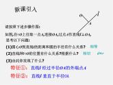 沪科初中数学九下《24.4 直线与圆的位置关系》PPT课件 (2)