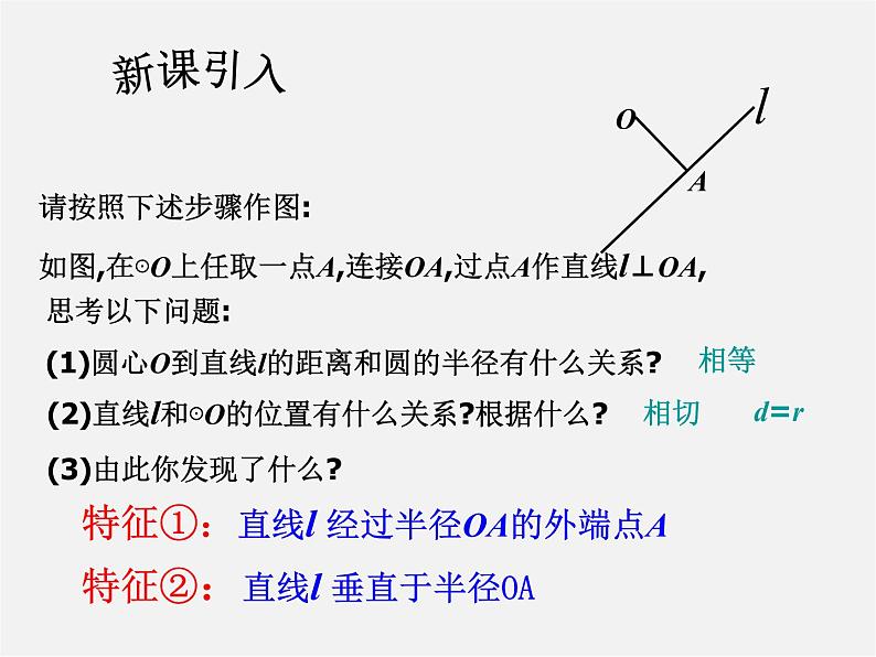 沪科初中数学九下《24.4 直线与圆的位置关系》PPT课件 (2)第4页