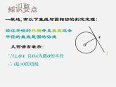 沪科初中数学九下《24.4 直线与圆的位置关系》PPT课件 (2)