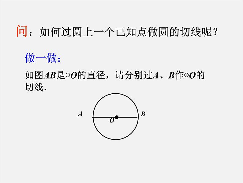 沪科初中数学九下《24.4 直线与圆的位置关系》PPT课件 (2)第7页