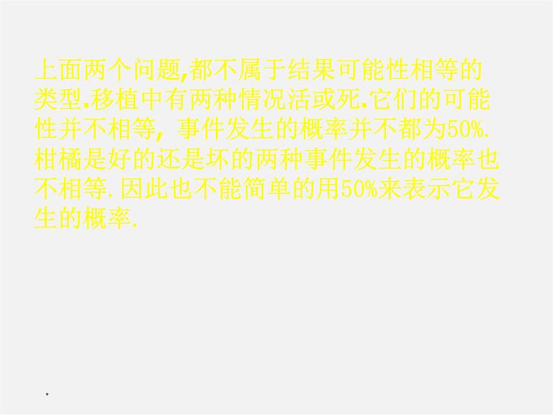 沪科初中数学九下《26.3 用频率估计概率》PPT课件 (2)06