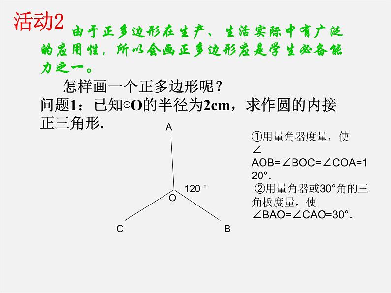 沪科初中数学九下《24.6 正多边形与圆》PPT课件 (2)04