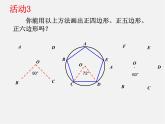 沪科初中数学九下《24.6 正多边形与圆》PPT课件 (2)