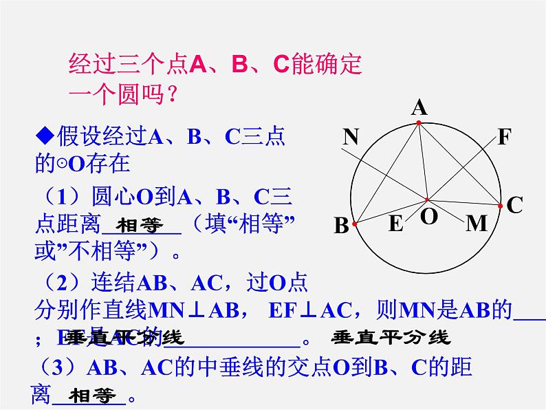 沪科初中数学九下《24.2.4 圆的确定》PPT课件 (3)06