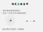 沪科初中数学九下《24.2.4 圆的确定》PPT课件 (1)