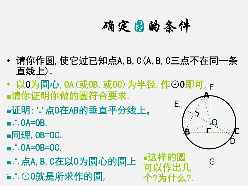 沪科初中数学九下《24.2.4 圆的确定》PPT课件 (1)07