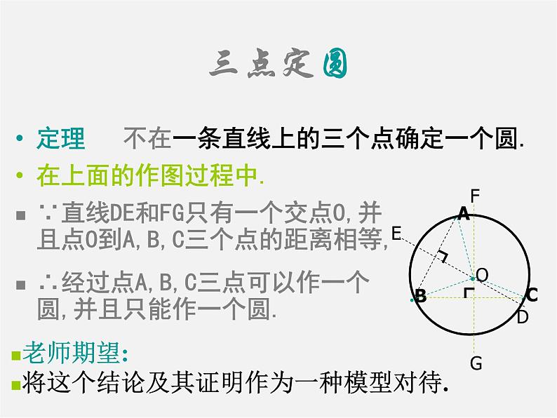 沪科初中数学九下《24.2.4 圆的确定》PPT课件 (1)08