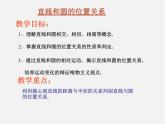 沪科初中数学九下《24.4 直线与圆的位置关系》PPT课件 (1)