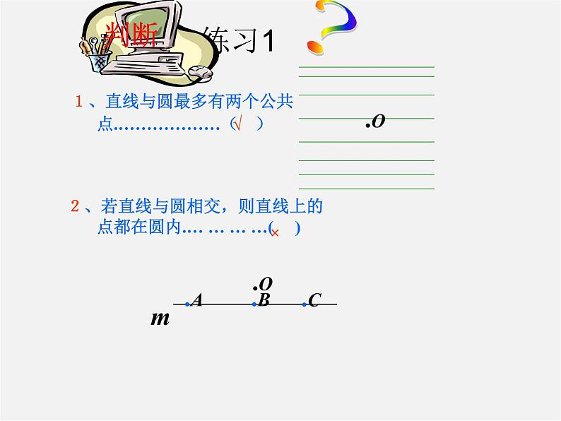 沪科初中数学九下《24.4 直线与圆的位置关系》PPT课件 (1)07