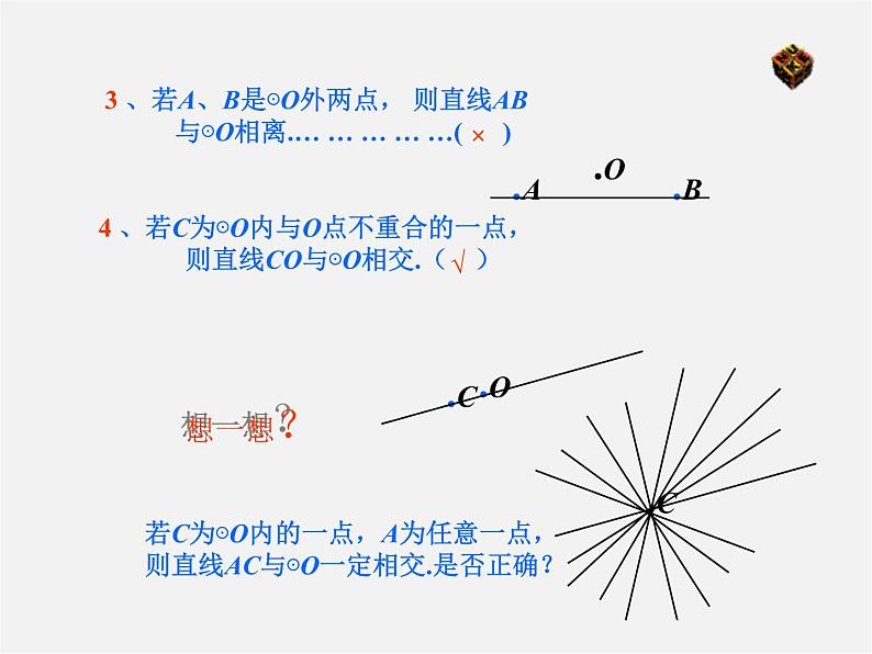 沪科初中数学九下《24.4 直线与圆的位置关系》PPT课件 (1)08