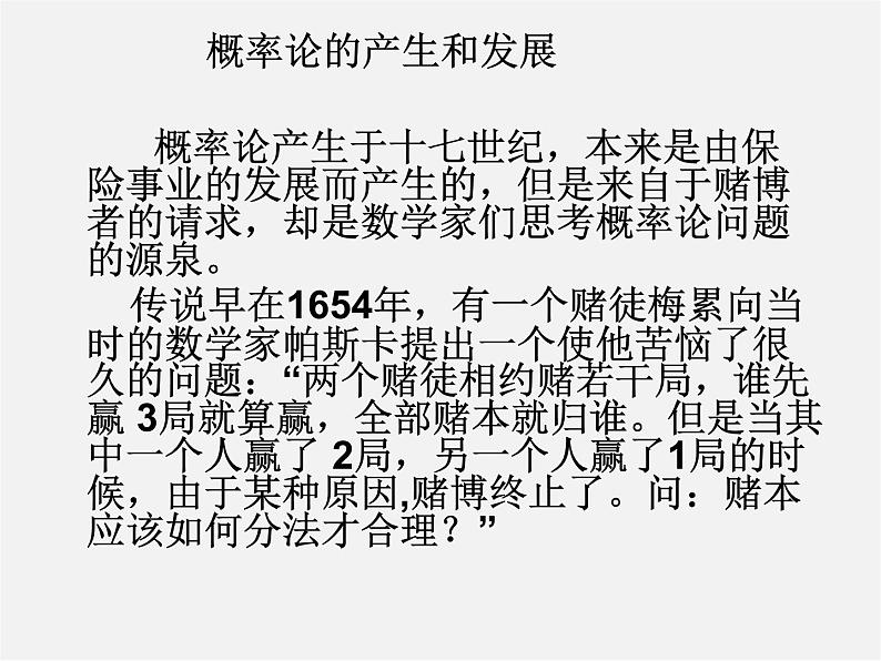 沪科初中数学九下《26.1 随机事件》PPT课件 (2)第4页