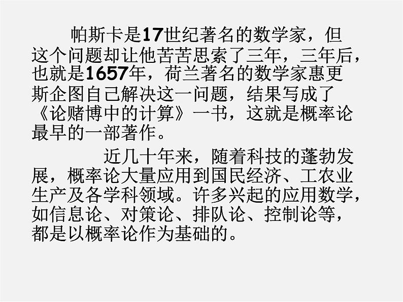 沪科初中数学九下《26.1 随机事件》PPT课件 (2)第5页