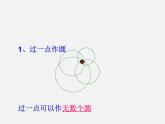 沪科初中数学九下《24.2.4 圆的确定》PPT课件 (2)