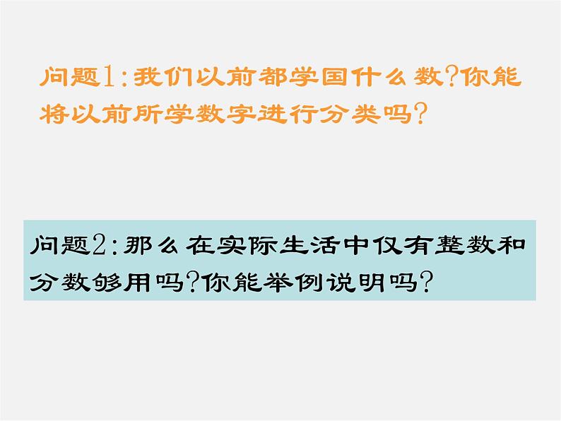 冀教初中数学七上《1.1正数和负数》PPT课件 (3)03