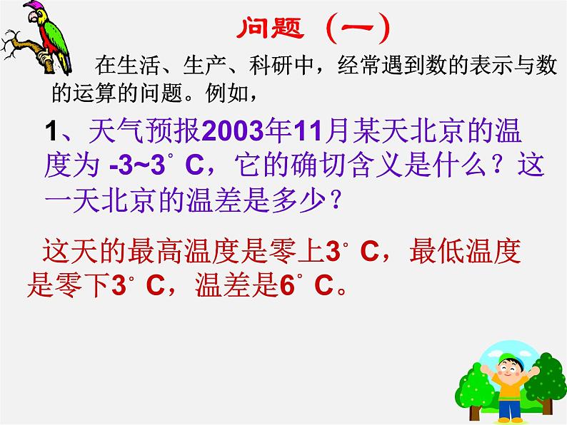 冀教初中数学七上《1.1正数和负数》PPT课件 (3)06