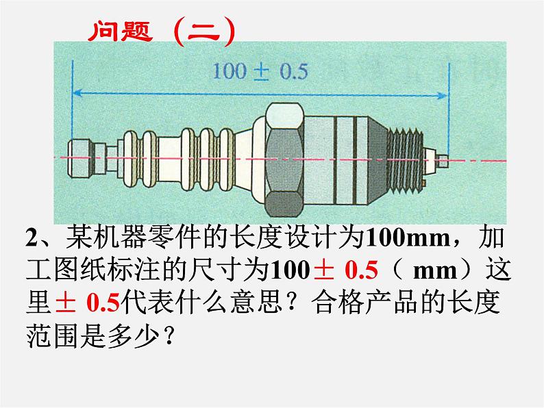 冀教初中数学七上《1.1正数和负数》PPT课件 (3)07