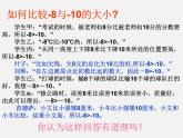 冀教初中數(shù)學(xué)七上《1.4有理數(shù)的大小》PPT課件 (3)
