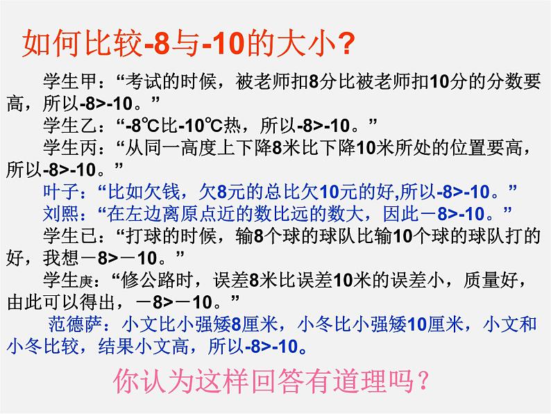 冀教初中数学七上《1.4有理数的大小》PPT课件 (3)第5页