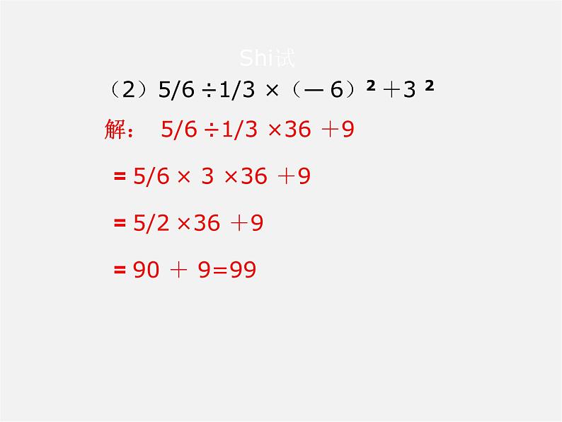 冀教初中数学七上《1.11有理数的混合运算》PPT课件 (4)第3页