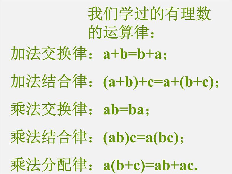 冀教初中数学七上《1.11有理数的混合运算》PPT课件 (4)第5页