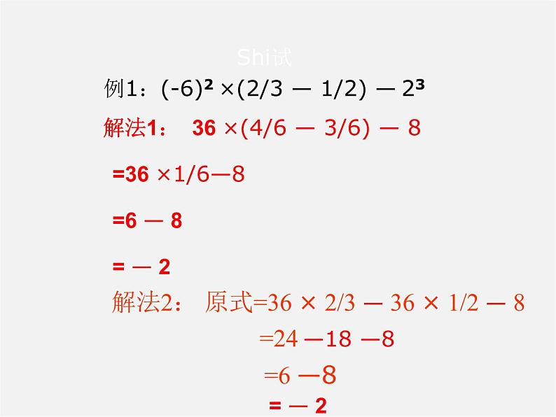 冀教初中数学七上《1.11有理数的混合运算》PPT课件 (4)第6页