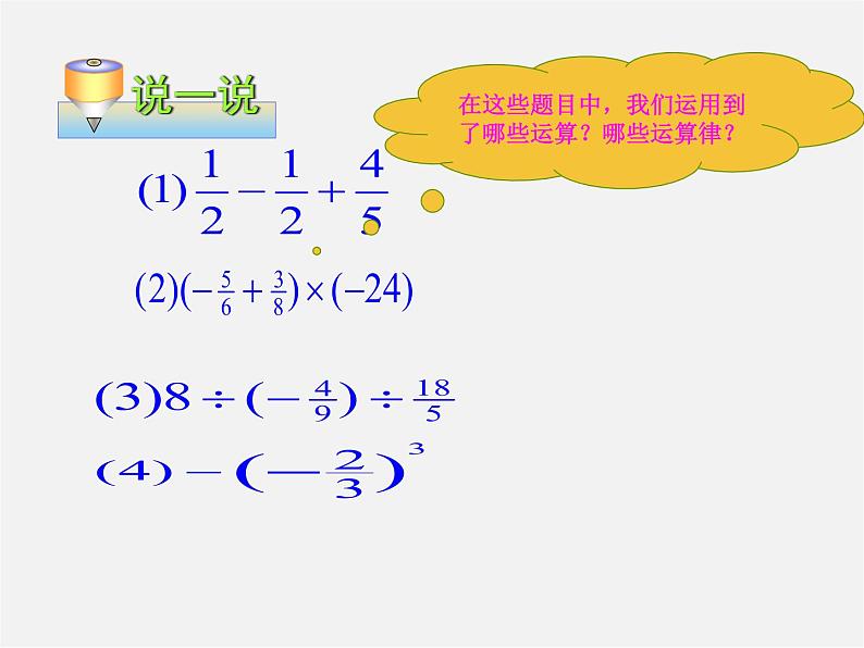 冀教初中数学七上《1.11有理数的混合运算》PPT课件 (4)第7页