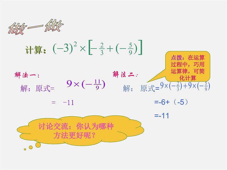 冀教初中数学七上《1.11有理数的混合运算》PPT课件 (4)第8页