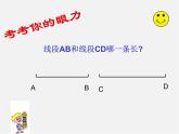 冀教初中數學七上《2.3線段長短的比較》PPT課件 (1)