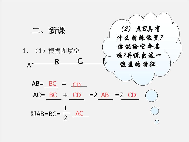 冀教初中数学七上《2.3线段长短的比较》PPT课件 (1)第7页