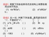 冀教初中数学七上《4.2合并同类项》PPT课件 (1)