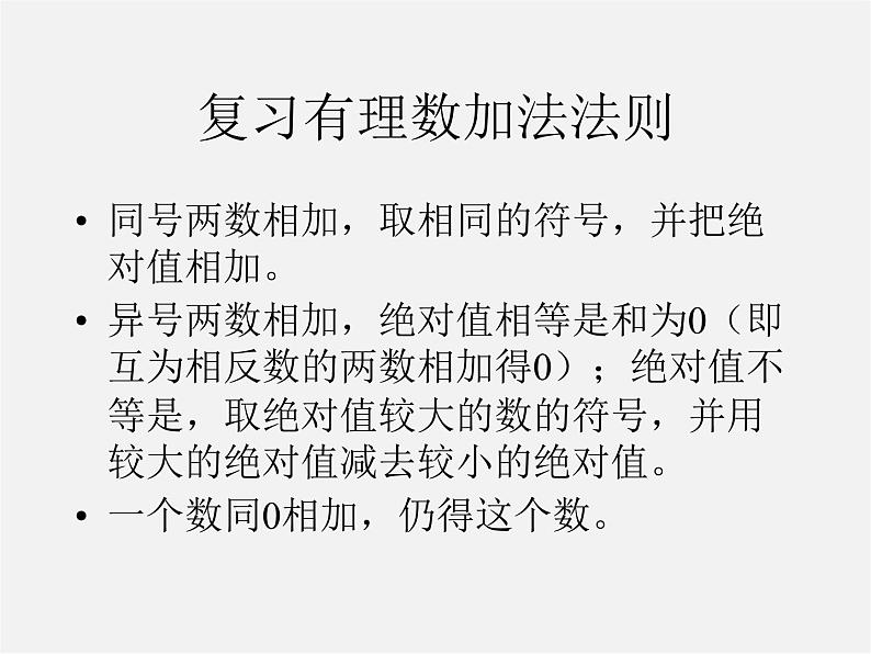 冀教初中数学七上《1.6有理数的减法》PPT课件 (1)第2页