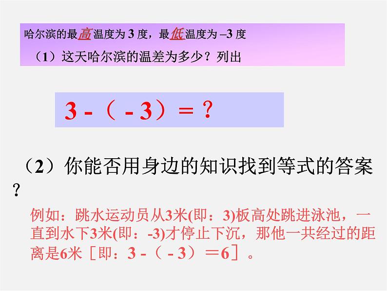 冀教初中数学七上《1.6有理数的减法》PPT课件 (1)第5页