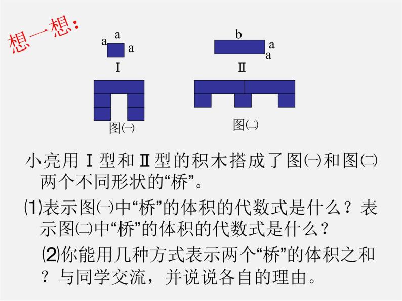 冀教初中数学七上《4.2合并同类项》PPT课件 (2)03