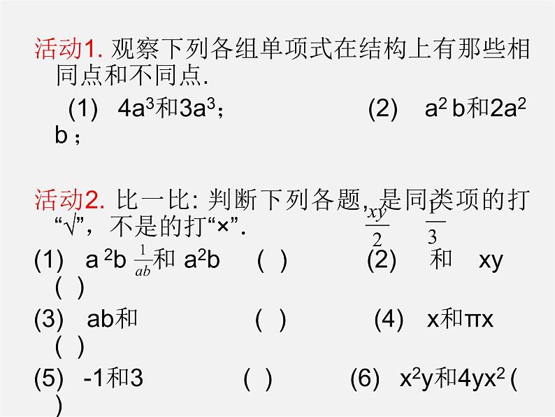 冀教初中数学七上《4.2合并同类项》PPT课件 (2)05