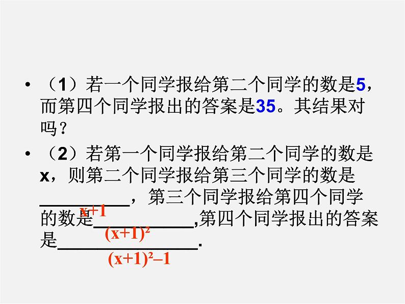 冀教初中数学七上《3.3代数式的值》PPT课件 (2)第3页