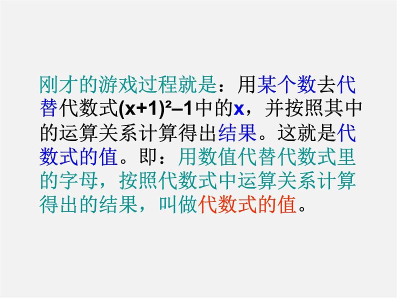 冀教初中数学七上《3.3代数式的值》PPT课件 (2)第5页