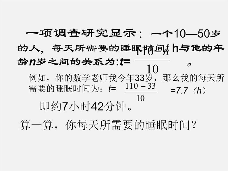 冀教初中数学七上《3.3代数式的值》PPT课件 (2)第7页