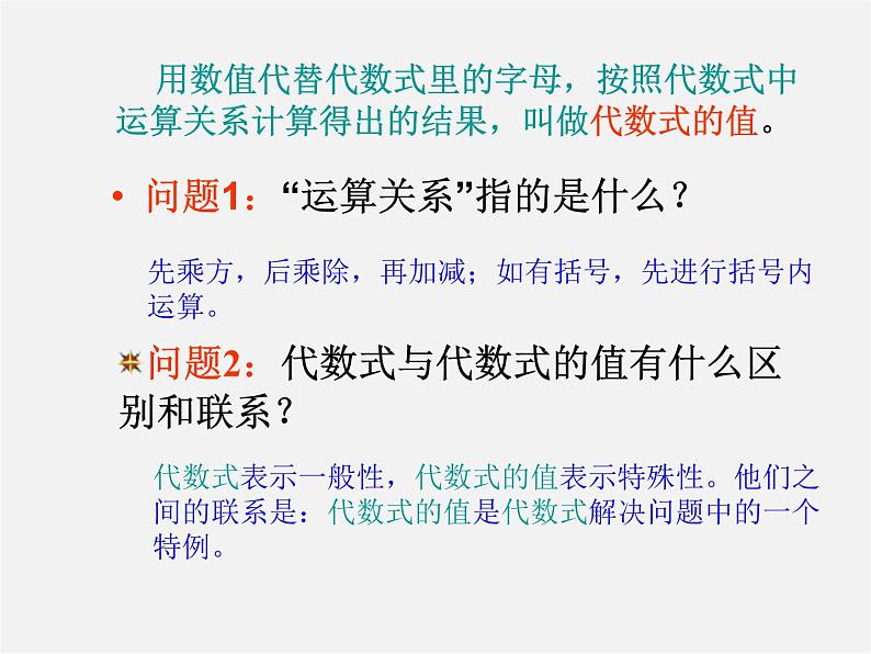 冀教初中数学七上《3.3代数式的值》PPT课件 (2)第8页