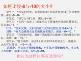 冀教初中數(shù)學(xué)七上《1.4有理數(shù)的大小》PPT課件 (2)