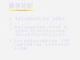 冀教初中数学七上《1.2数轴》PPT课件 (2)