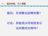 冀教初中数学七上《1.2数轴》PPT课件 (2)