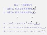 冀教初中数学七上《1.10有理数的乘方》PPT课件 (1)