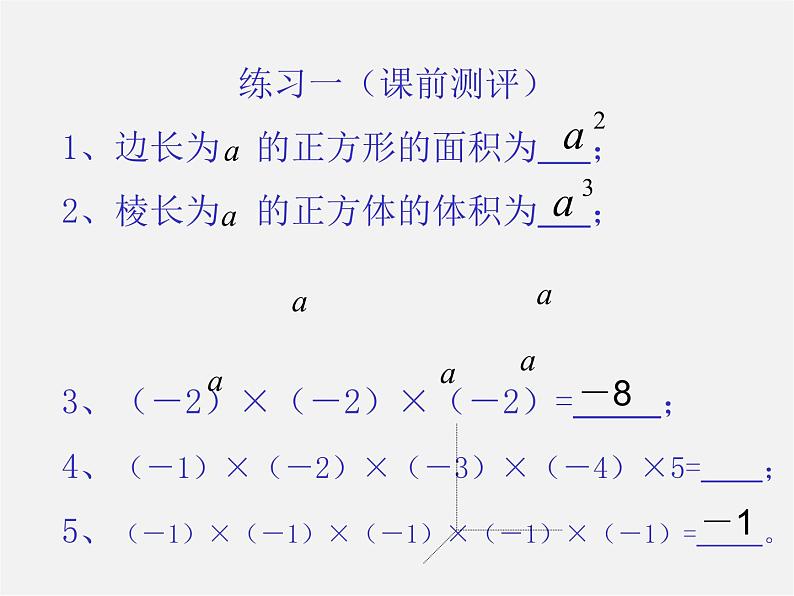冀教初中数学七上《1.10有理数的乘方》PPT课件 (1)02