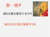 冀教初中數(shù)學(xué)七上《1.10有理數(shù)的乘方》PPT課件 (1)