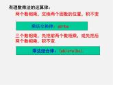 冀教初中數(shù)學(xué)七上《1.8有理數(shù)的乘法》PPT課件 (3)